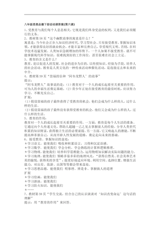 八年级政治下册活动课答案(第六课)