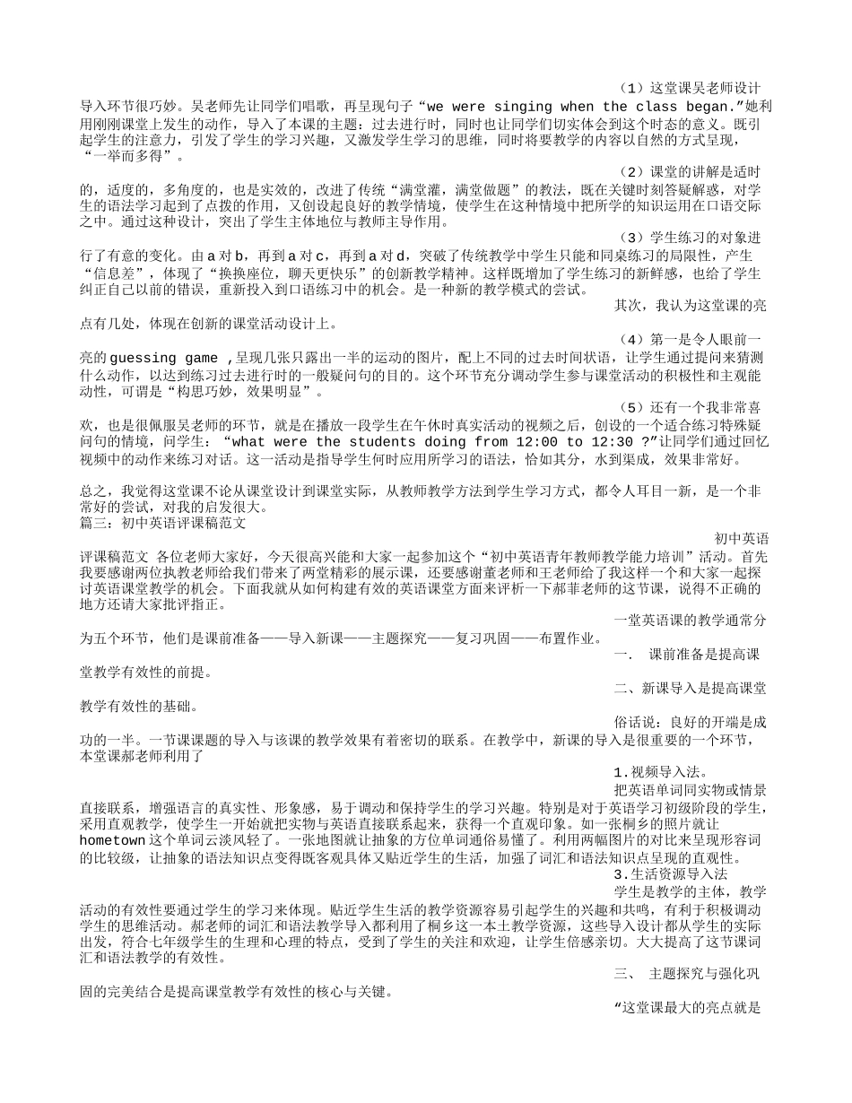 八年级英语评课稿_第2页