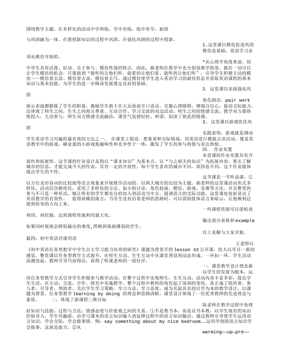 八年级英语评课稿_第3页