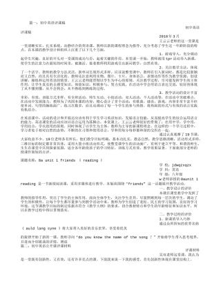 八年级英语评课稿