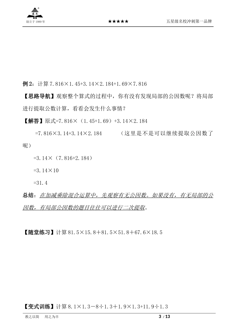 六年级《速算与巧算》教案--第三讲_第3页