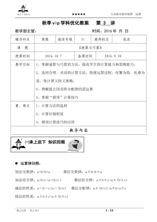 六年级《速算与巧算》教案--第三讲