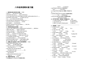 八年级英语期末复习题1.16