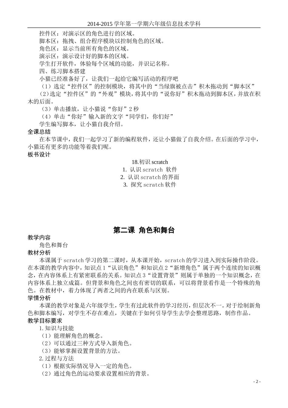 六年级scratch教案汇总_第2页