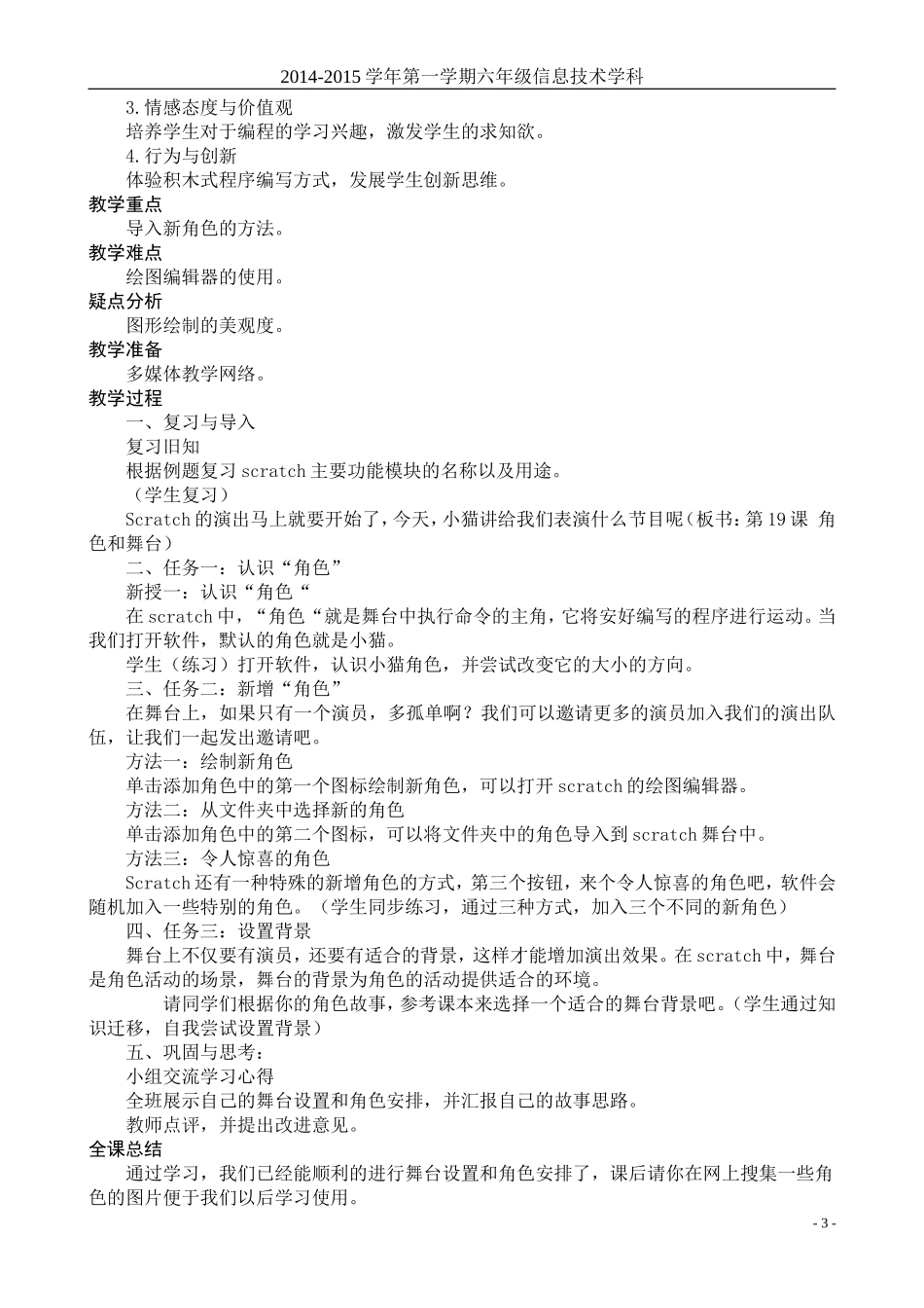 六年级scratch教案汇总_第3页