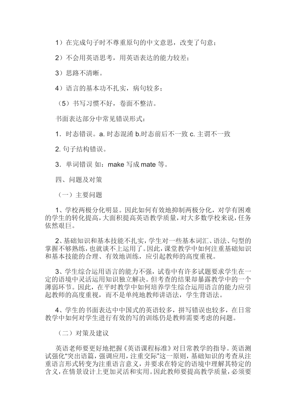 八年级英语期末考试成绩质量分析报告_第2页