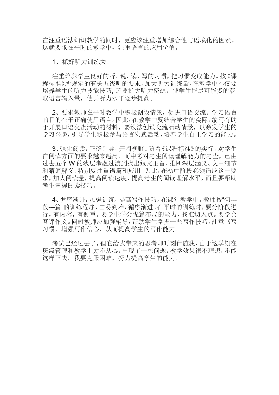 八年级英语期末考试成绩质量分析报告_第3页