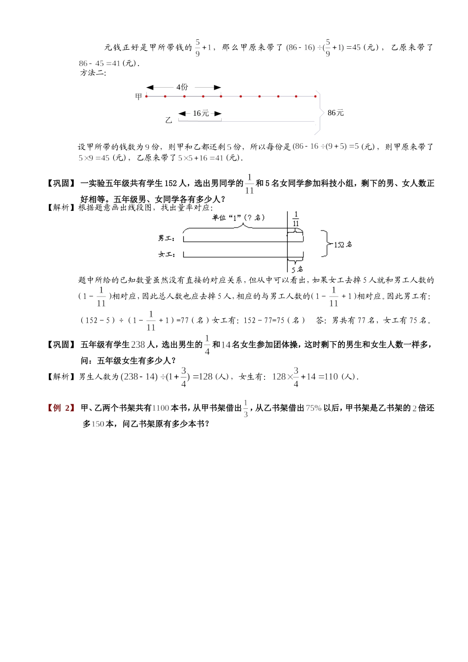 六年级奥数-第六讲.分数百分数应用题.教师版_第2页