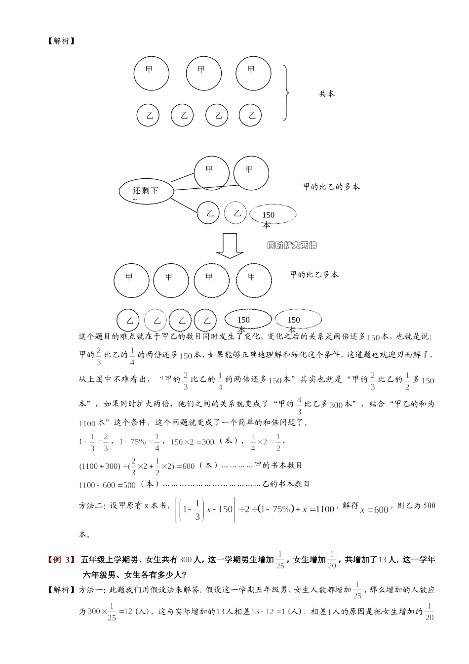 六年级奥数-第六讲.分数百分数应用题.教师版_第3页