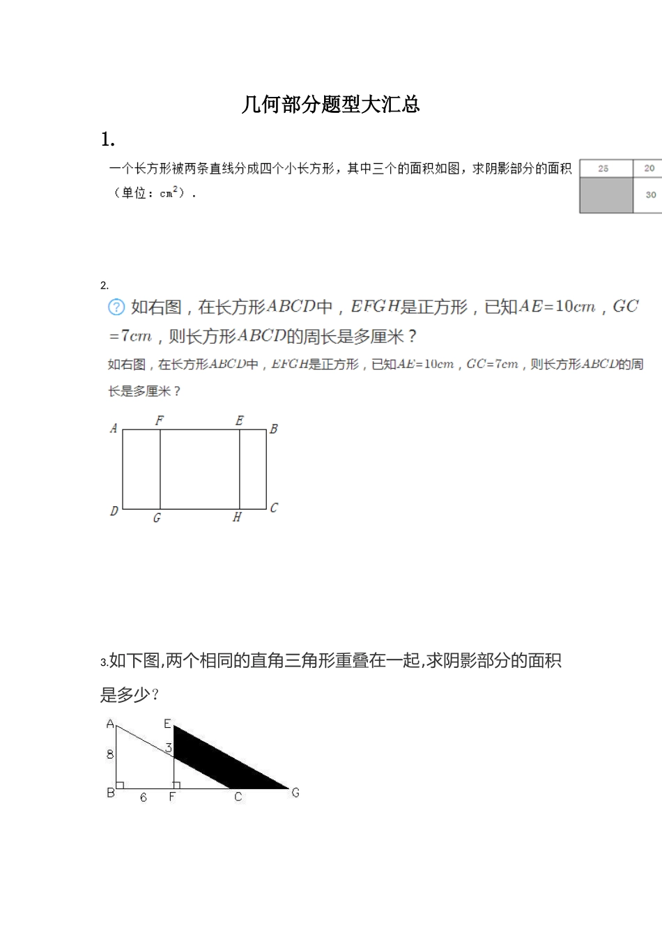 六年级奥数几何图形汇总_第1页