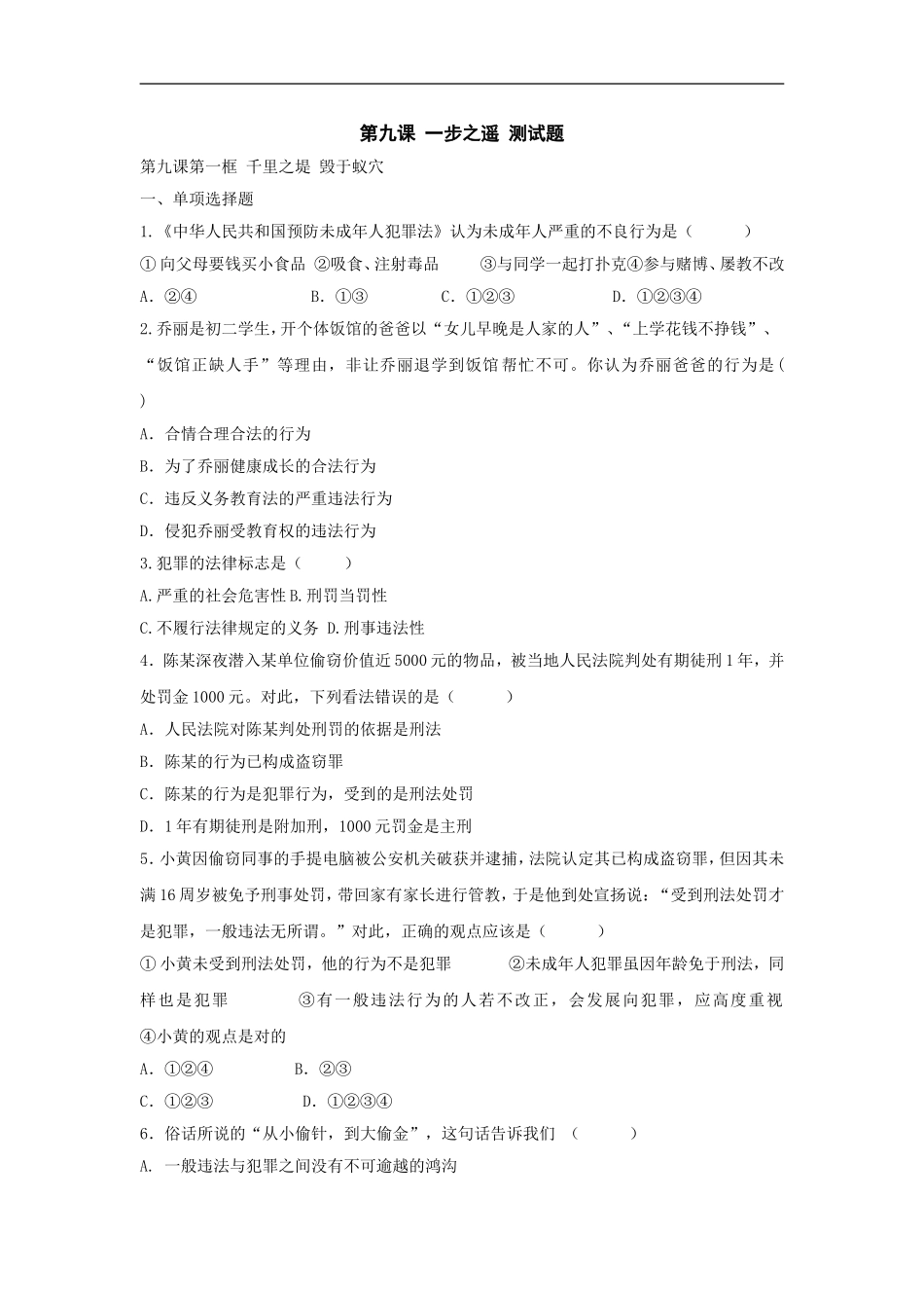 八年级政治一步之遥测试题_第1页