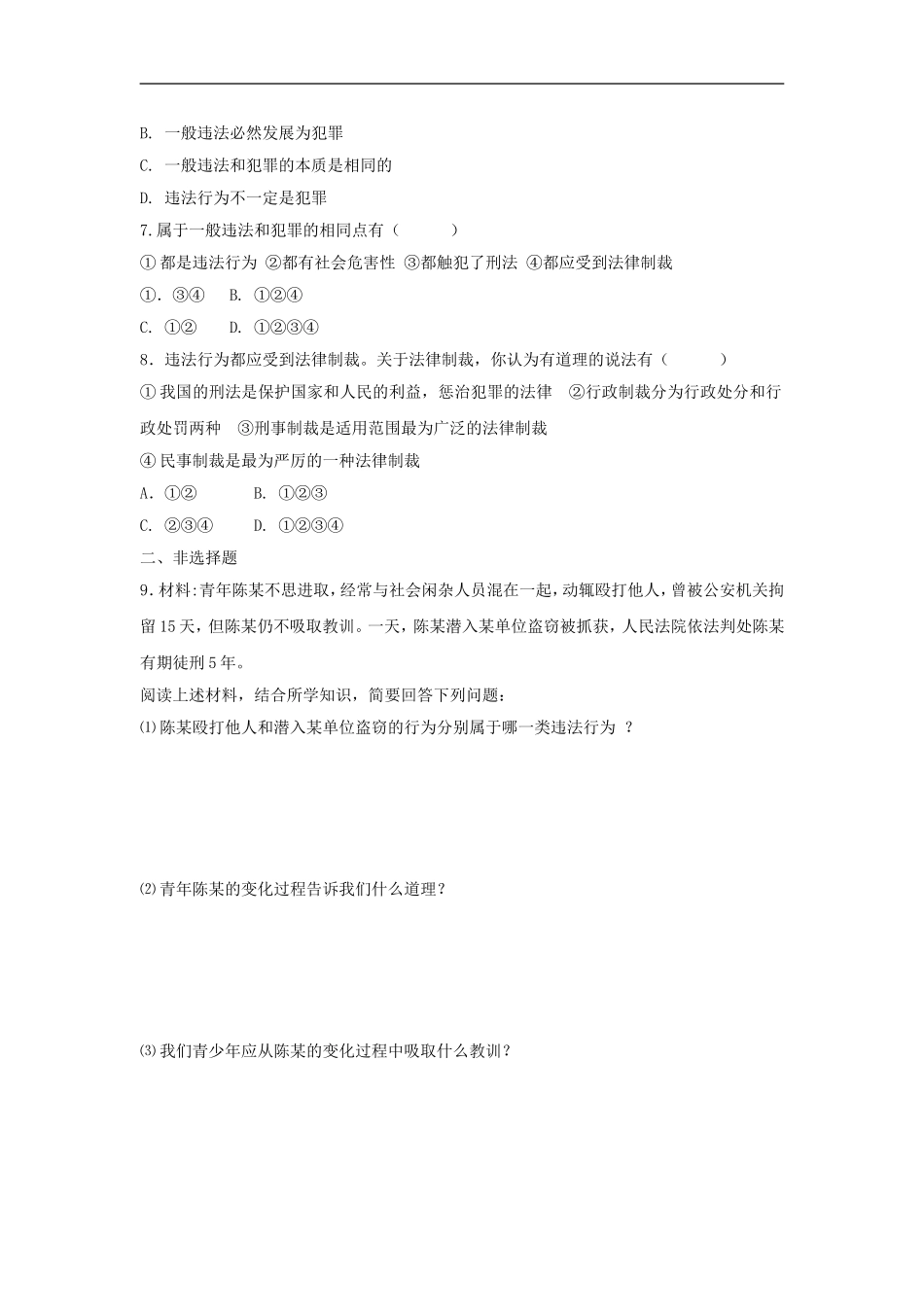 八年级政治一步之遥测试题_第2页