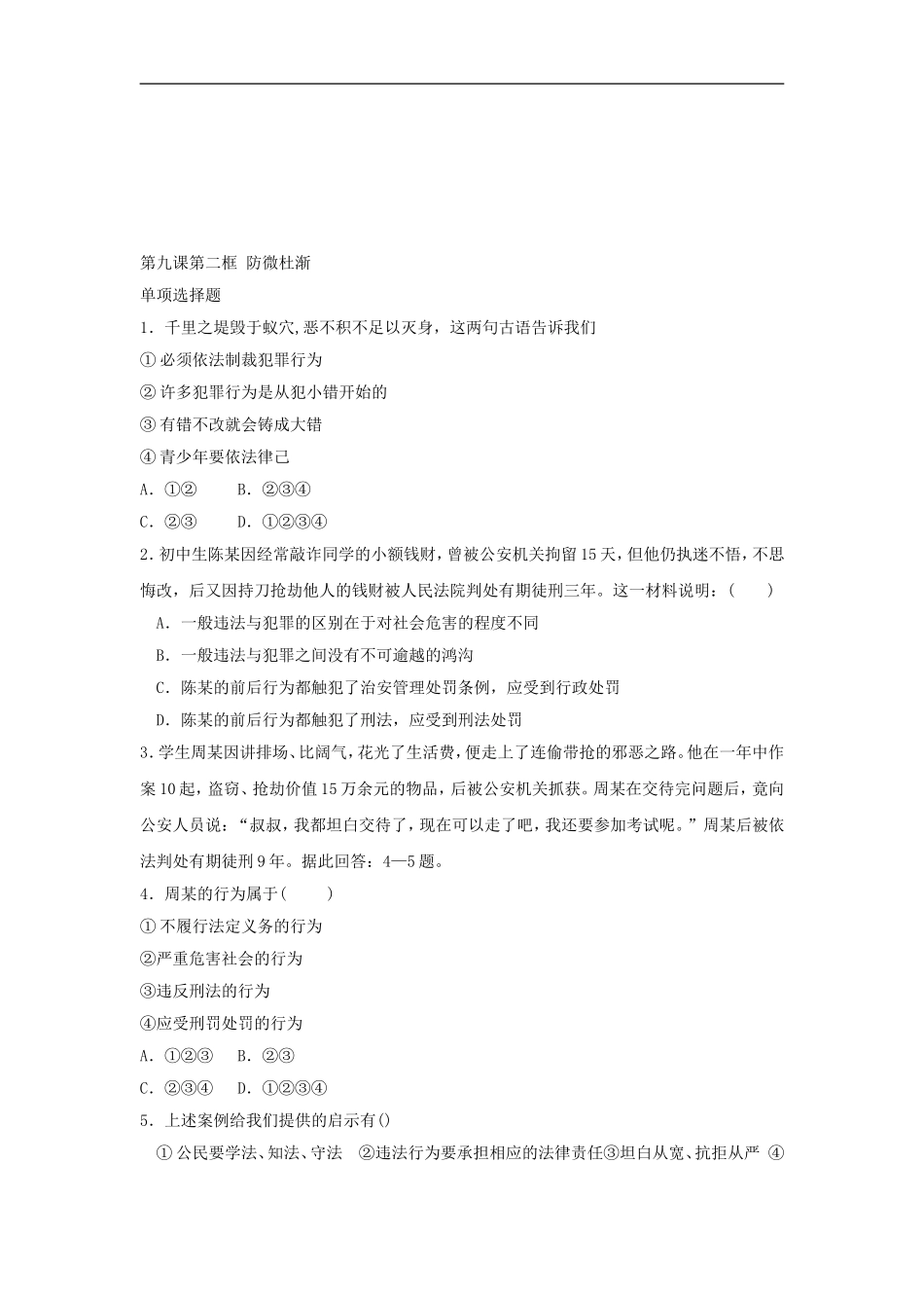 八年级政治一步之遥测试题_第3页