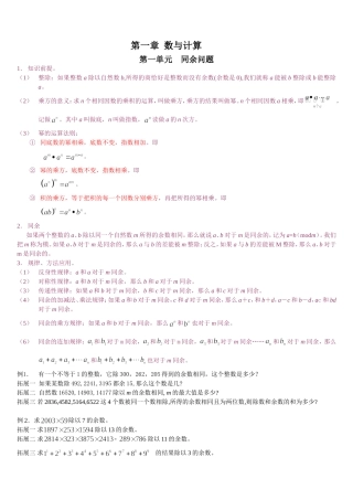 六年级奥数举一反三