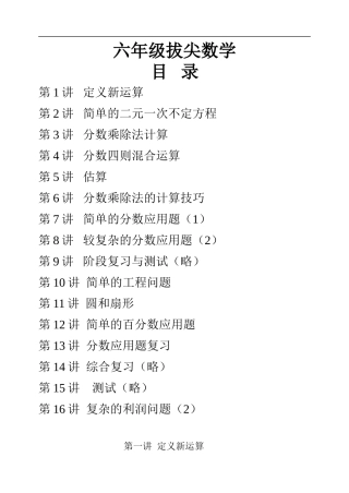 六年级奥数培训教材