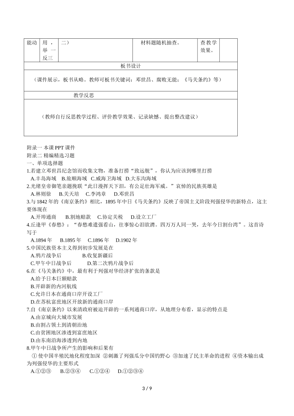 八年级中国历史上册_第3页