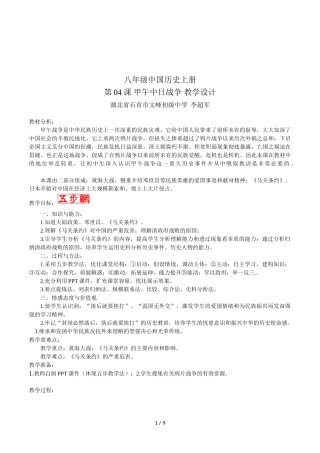 八年级中国历史上册