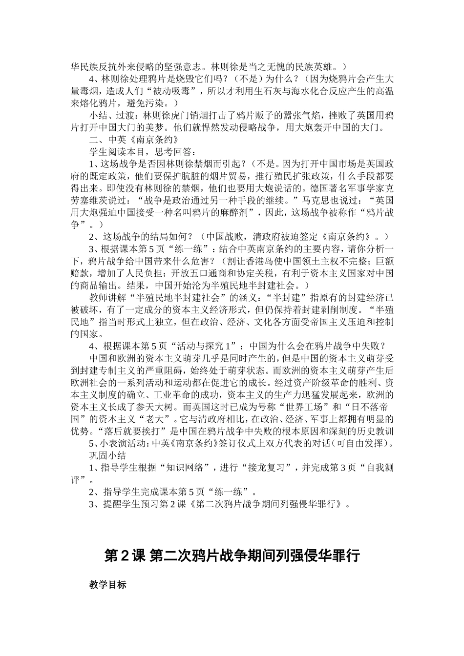 八年级中国历史上册教案一单元_第3页