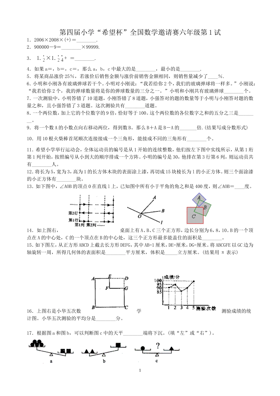 六年级奥数培优-6年级希望杯第4-10届试题及解答_第1页