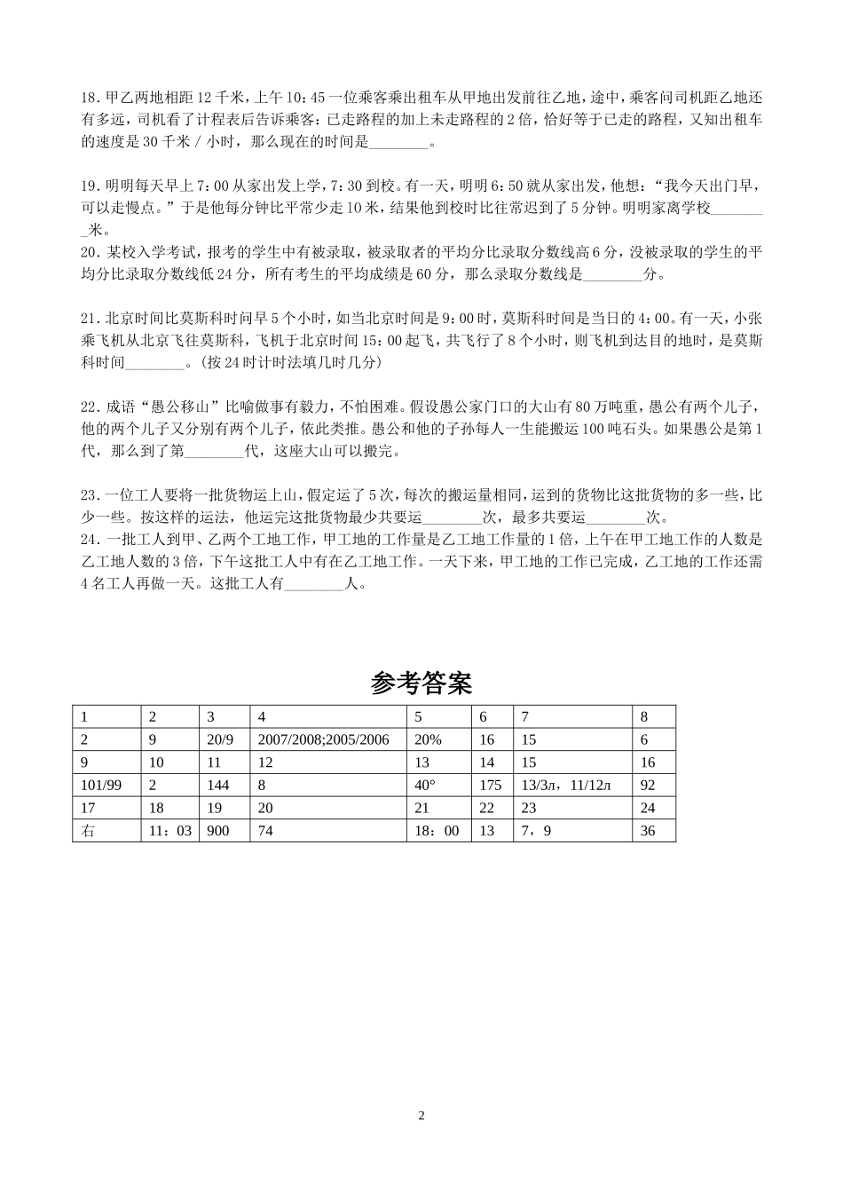 六年级奥数培优-6年级希望杯第4-10届试题及解答_第2页