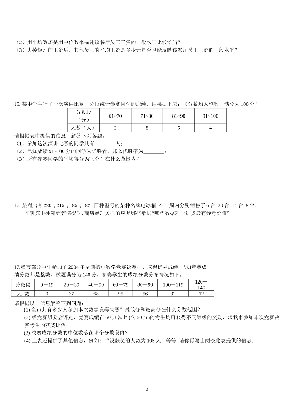 八年级中位数与众数练习题含答案_第2页