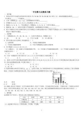 八年级中位数与众数练习题含答案