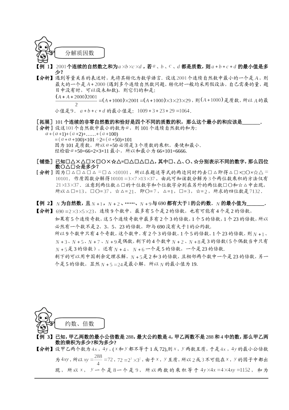 六年级奥数-数论教师版word_第2页