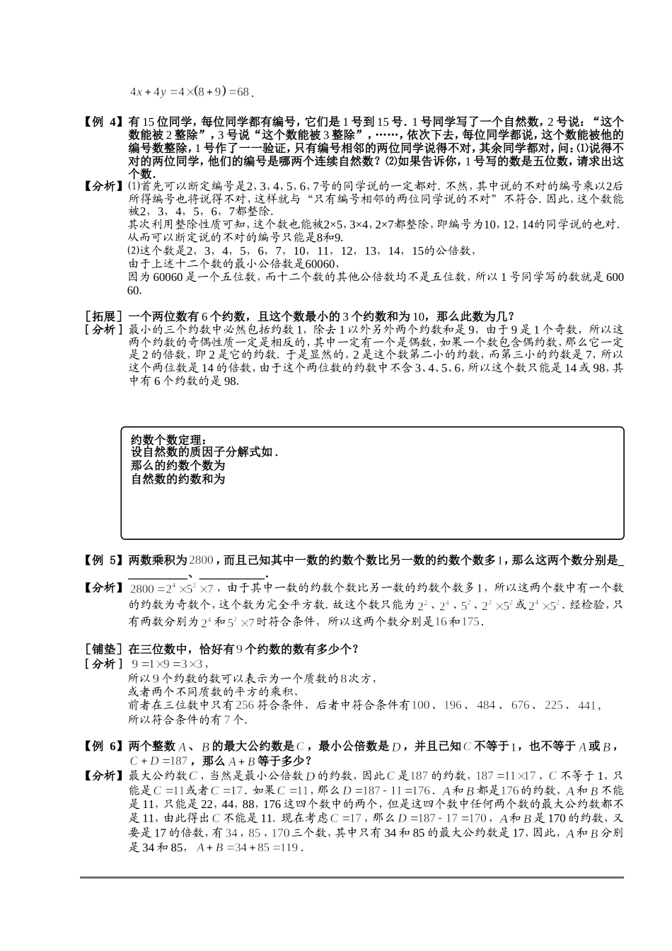 六年级奥数-数论教师版word_第3页