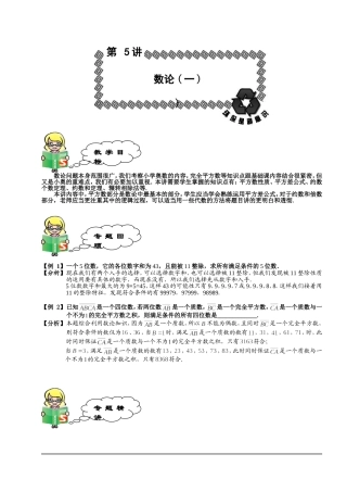 六年级奥数-数论教师版word