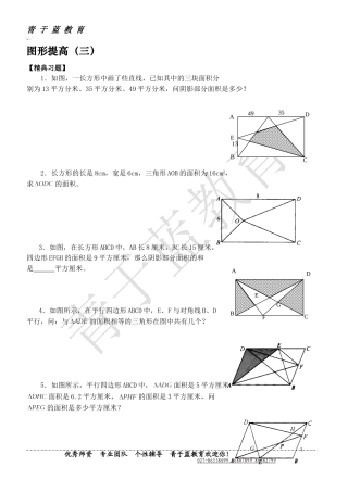 六年级奥数题：图形提高(三(B)[1]