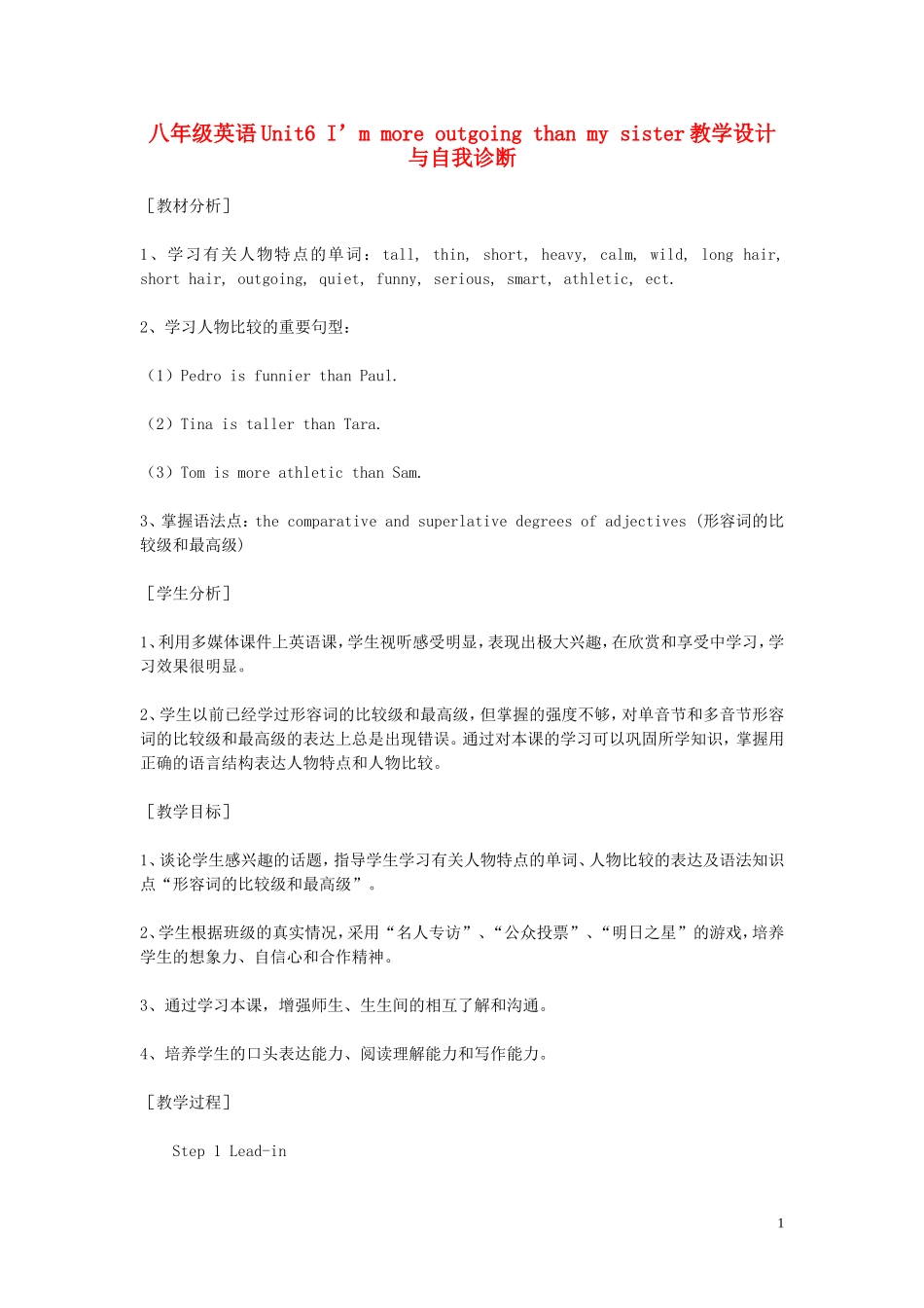 八年级英语上册-I'm-more-outgoing教学设计-人教新目标版_第1页