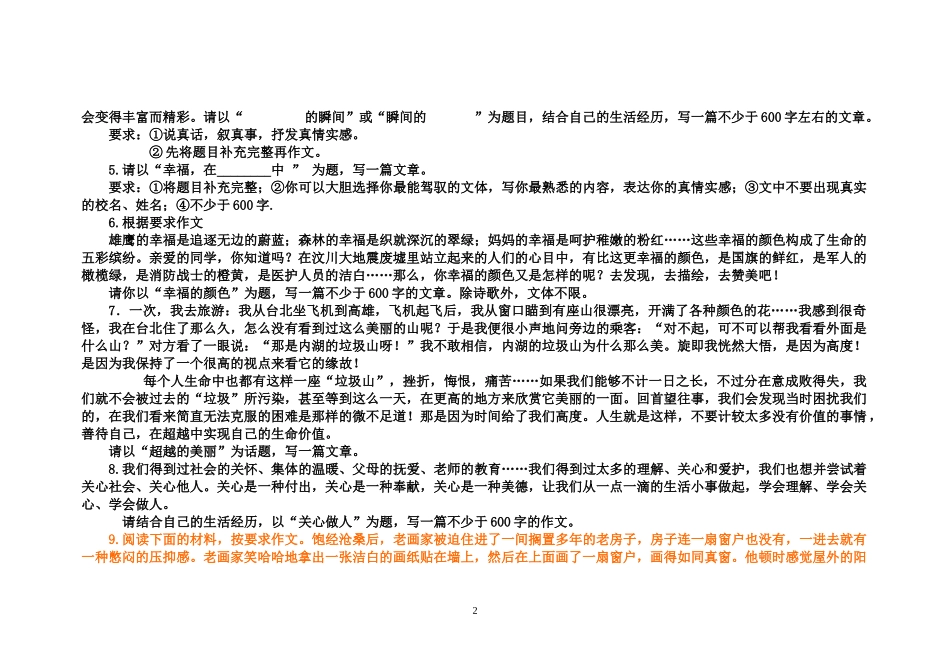 八年级重点作文题目及参考例文_第2页
