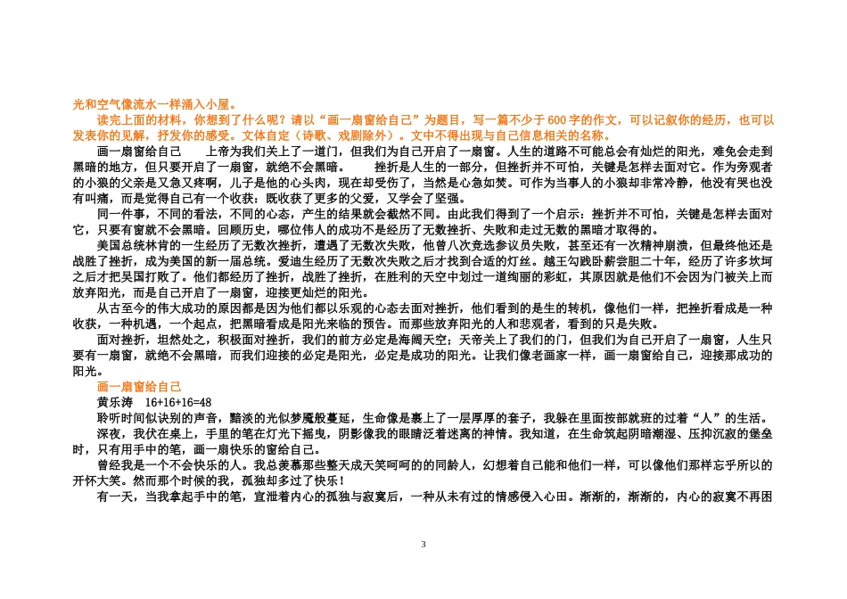 八年级重点作文题目及参考例文_第3页