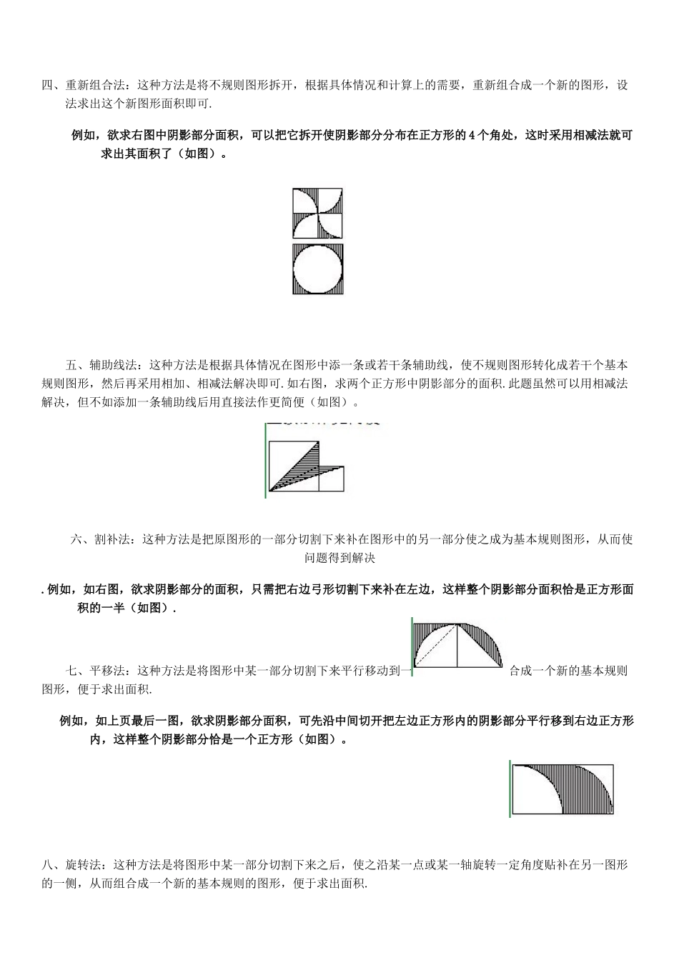 六年级奥数图形题2_第3页