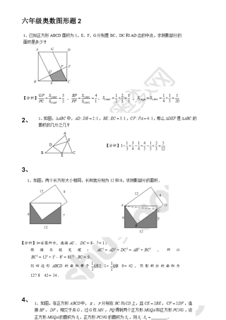 六年级奥数图形题2