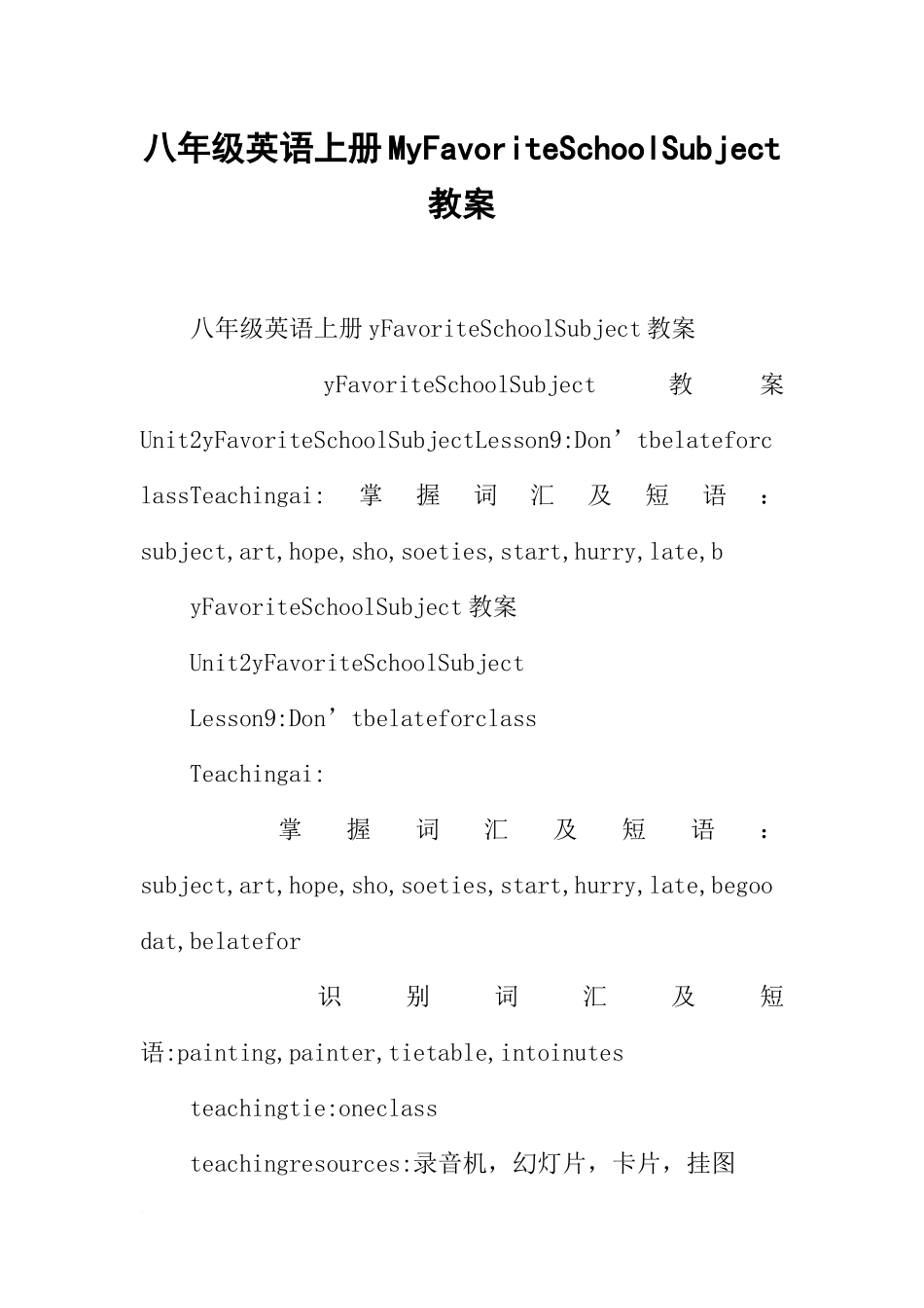 八年级英语上册MyFavoriteSchoolSubject教案_第1页