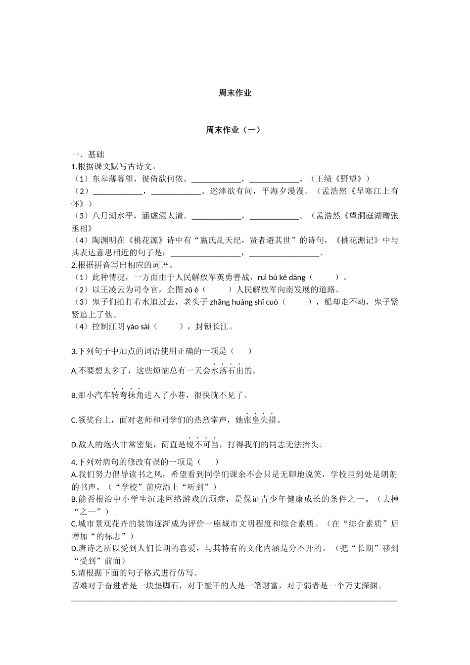 八年级周末作业-已整理_第1页