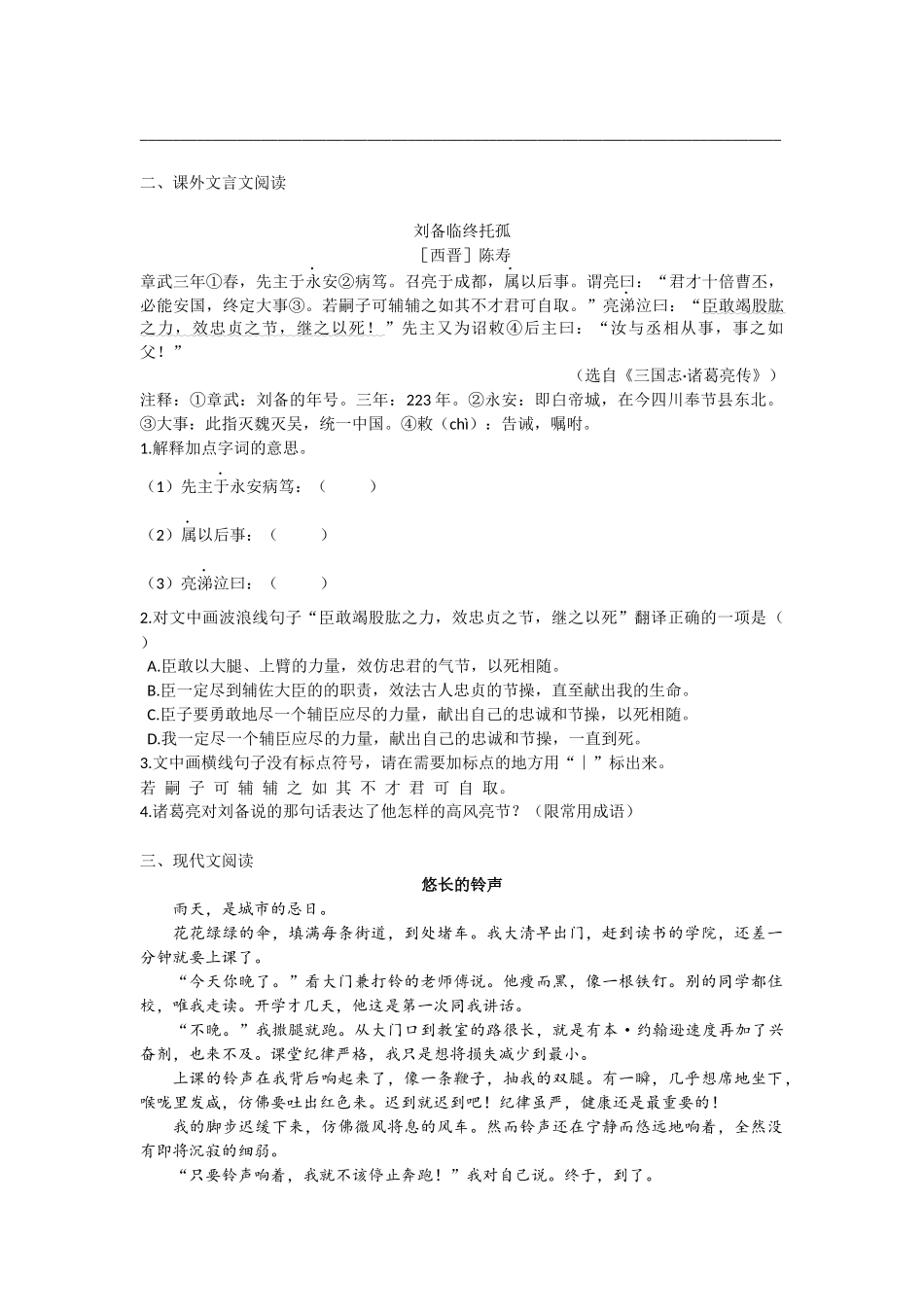 八年级周末作业-已整理_第2页