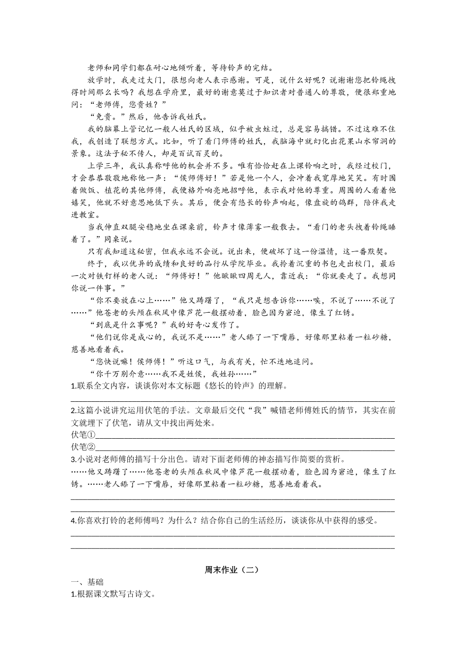 八年级周末作业-已整理_第3页