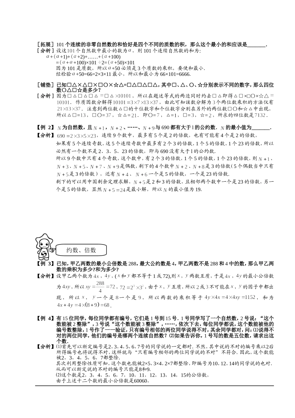 六年级奥数最详细全面-数论教师版_第2页