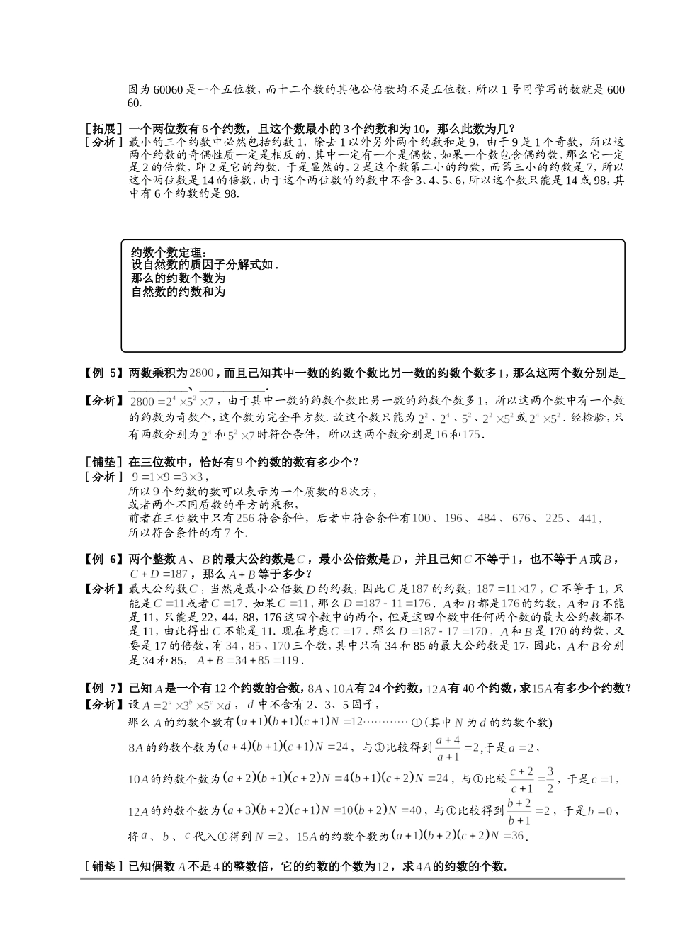 六年级奥数最详细全面-数论教师版_第3页