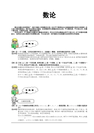 六年级奥数最详细全面-数论教师版