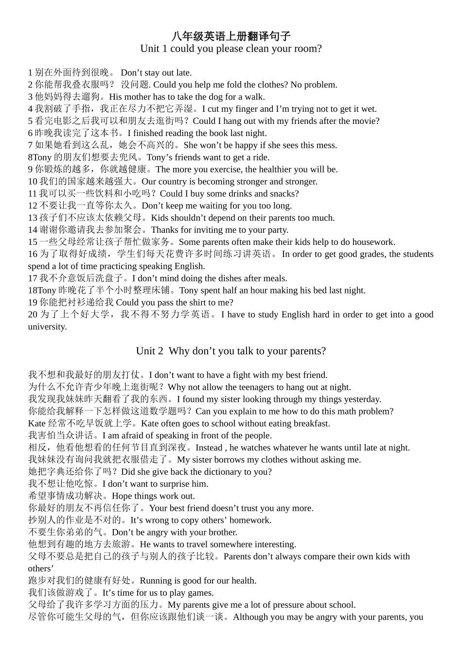 八年级英语上册U1-8翻译句子_第1页