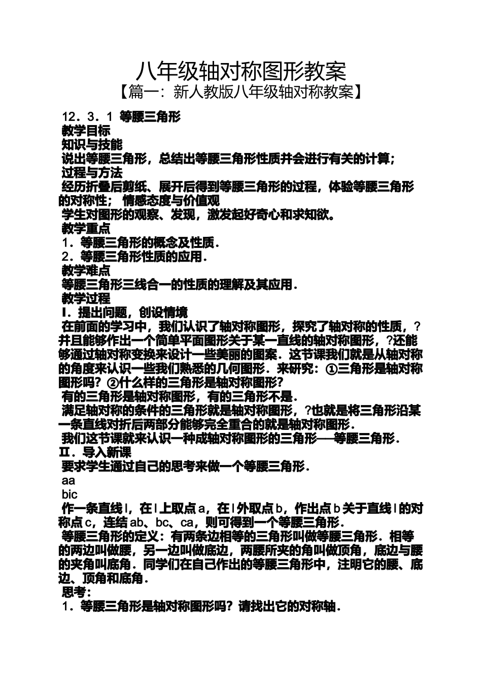 八年级轴对称图形教案_第1页