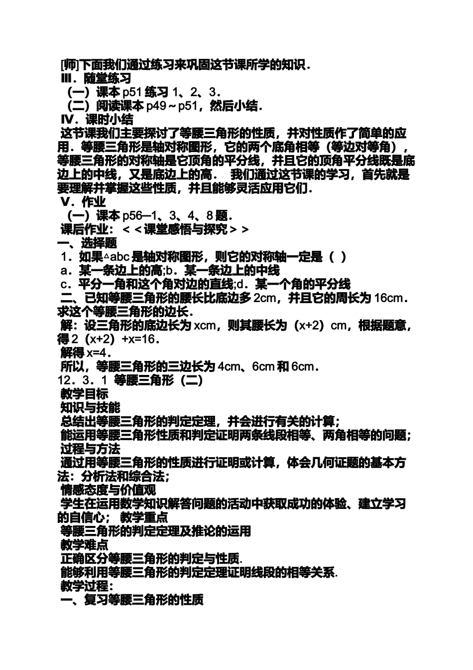 八年级轴对称图形教案_第3页