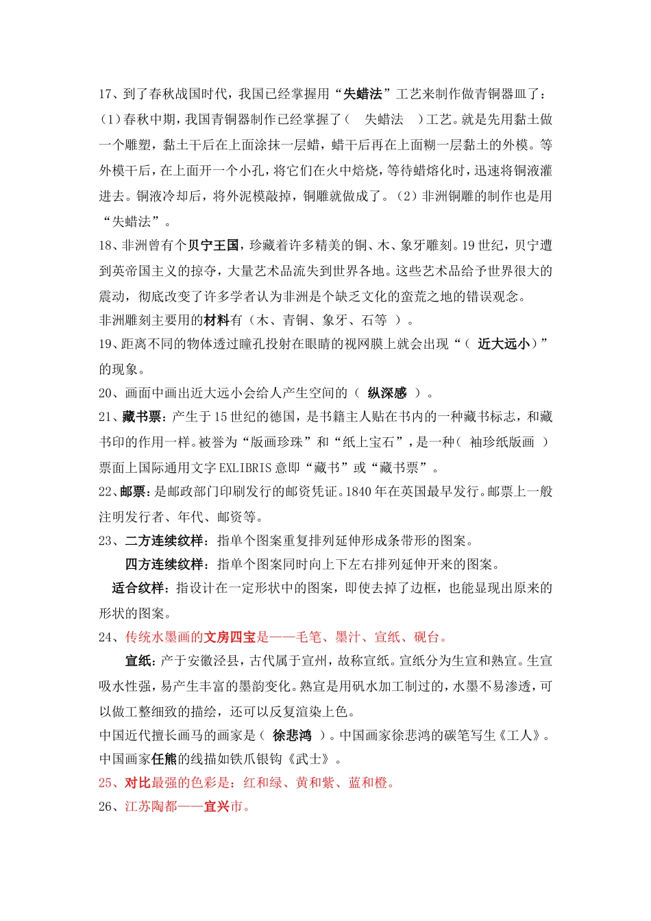 六年级毕业班美术总复习_第2页