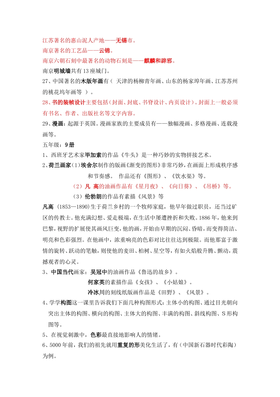 六年级毕业班美术总复习_第3页