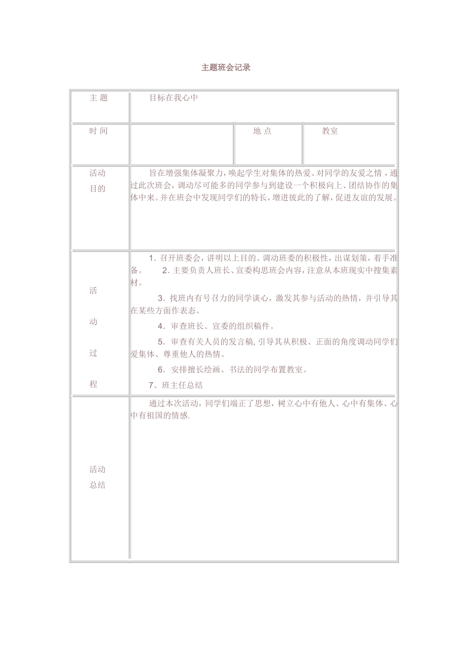 八年级主题班会记录(同名21838)_第1页
