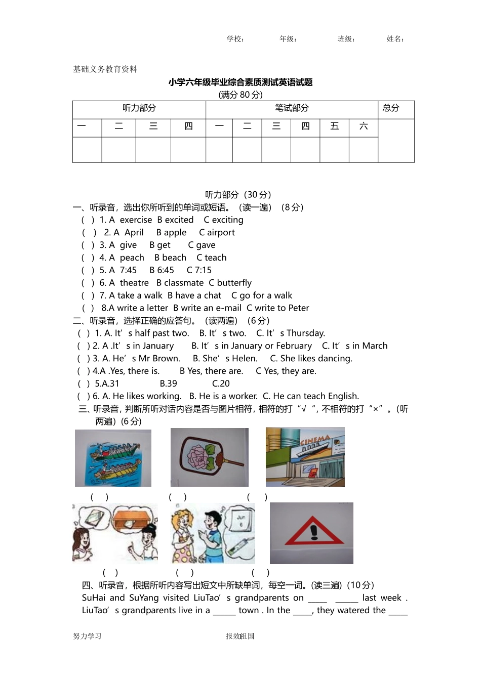 六年级毕业英语模拟试卷1_第1页