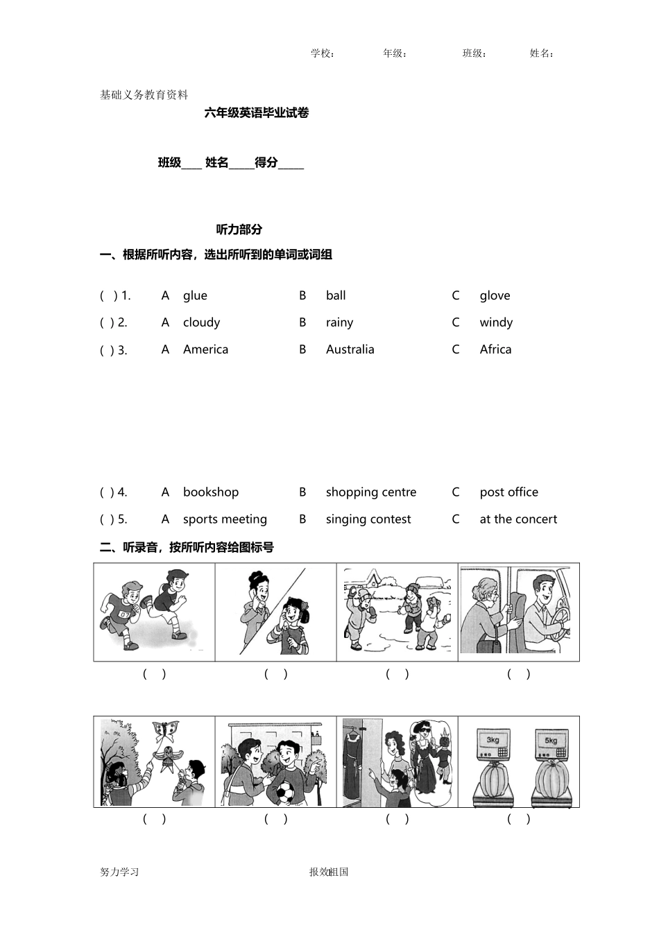 六年级毕业英语模拟试卷2_第1页